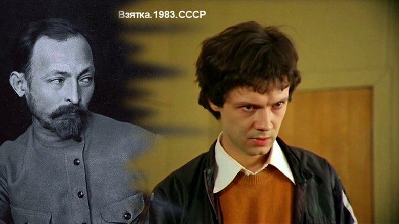 Bribe. From the Notebook of Journalist V. Tsvetkov image