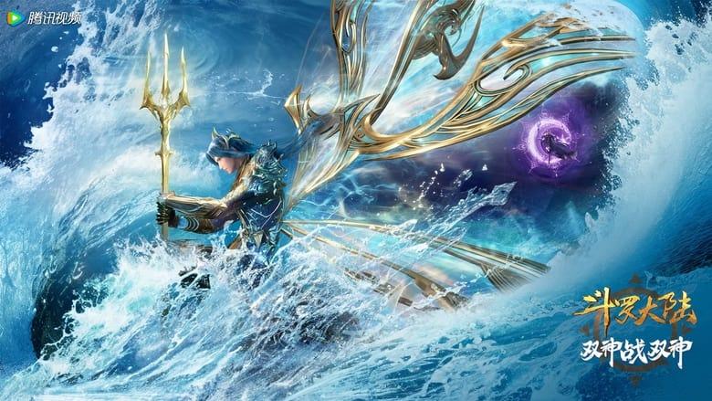 Soul Land Movie: The Battle of Two Gods image