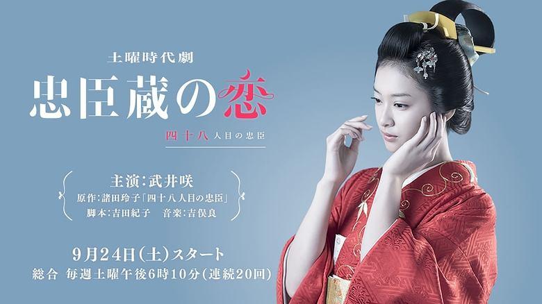 Chushingura: A 48th Loyal Retainer in Love image