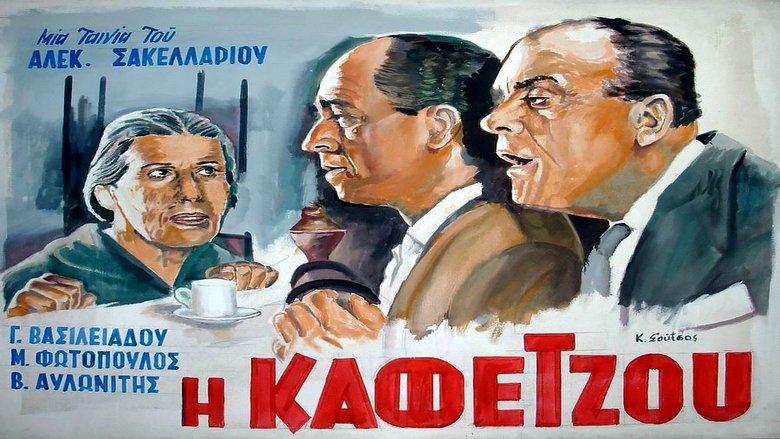 The Coffee Reader (Kafetzou) image