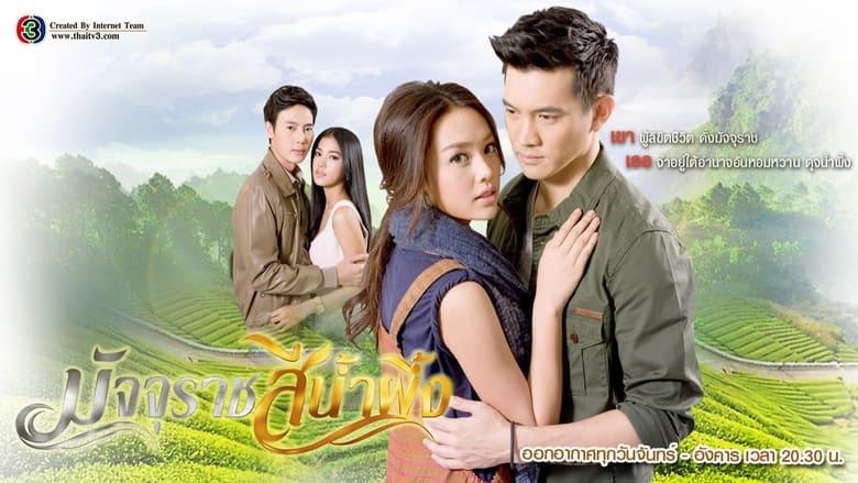 Majurat See Nam Pueng image