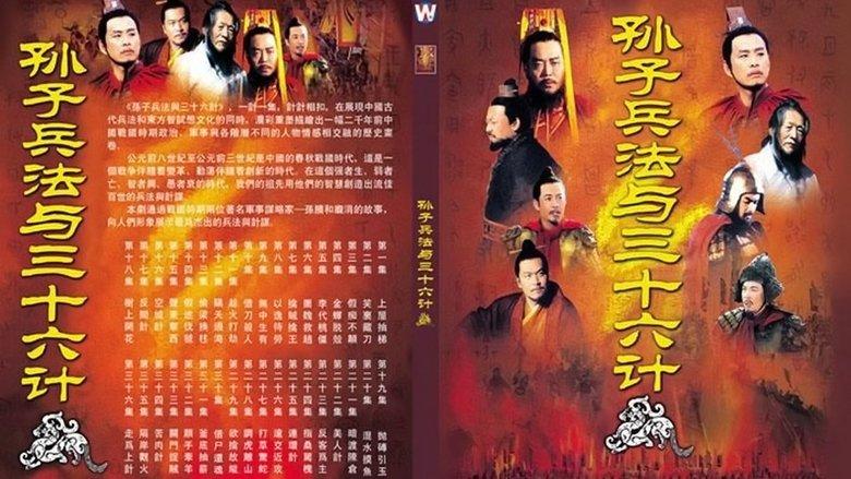 孙子兵法与三十六计 image