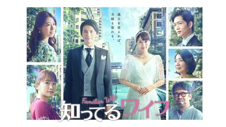 Familiar Wife image