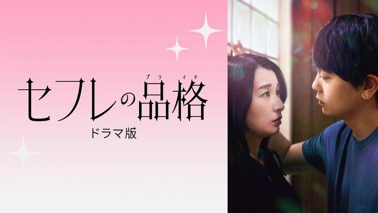 Sefure no Hinkaku The Series image