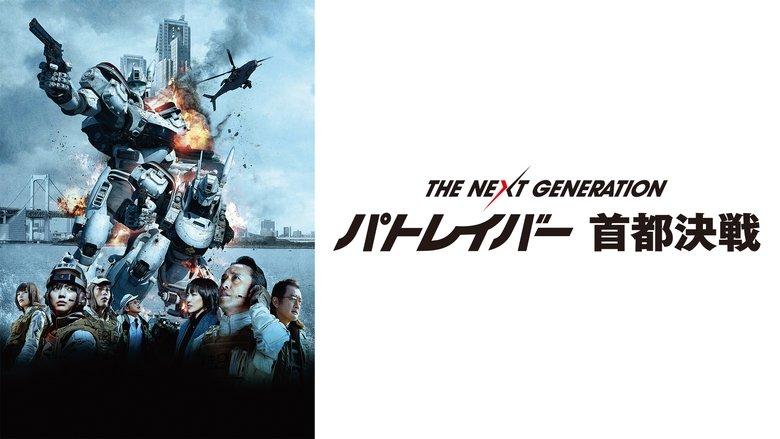 The Next Generation Patlabor: Tokyo War image