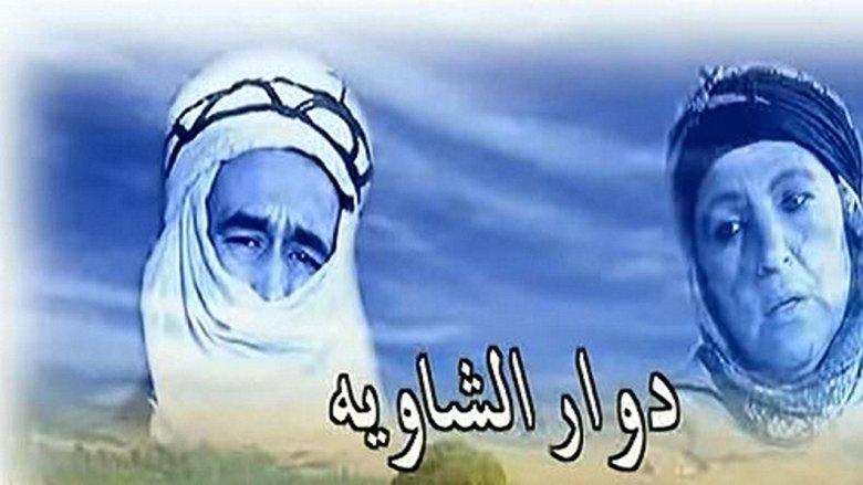 دوار الشاوية image