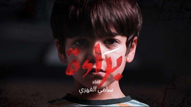 Innocence image