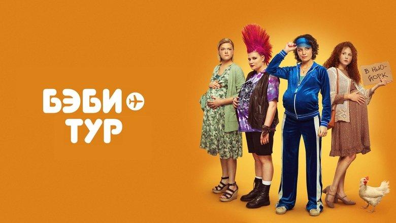 Baby Tour image