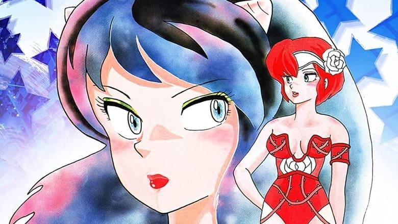 Urusei Yatsura: Only You image