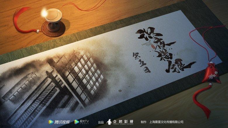 Yang Yao: The Spirit Catcher image