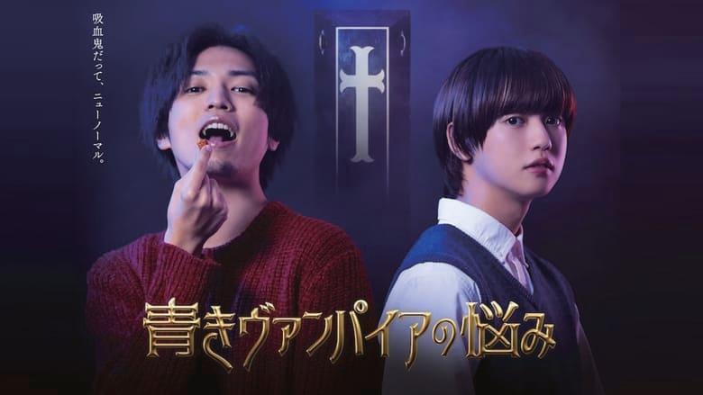 Aoki Vampire's Trouble image