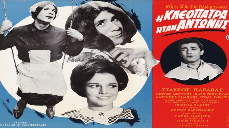 Η Κλεοπάτρα ήταν Αντώνης image