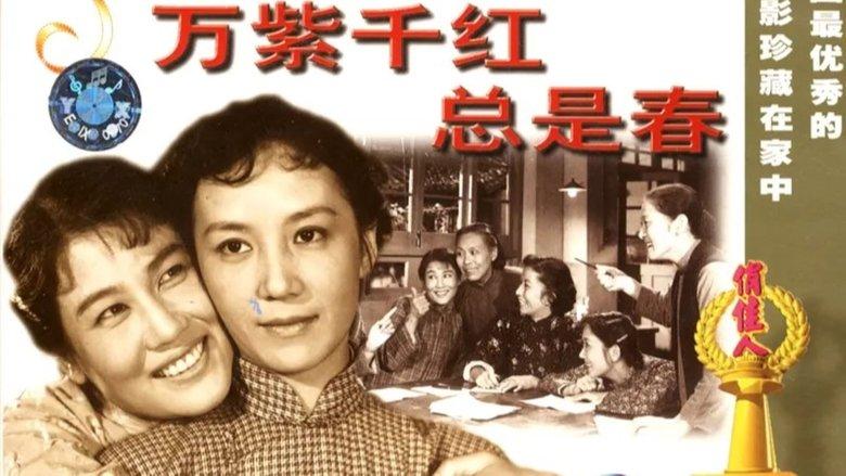 Wan zi qian hong zong shi chun image