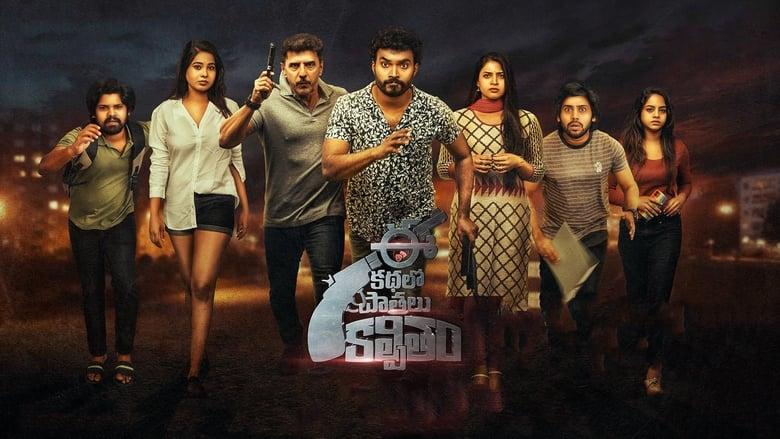 Ee Kathalo Paathralu Kalpitam image
