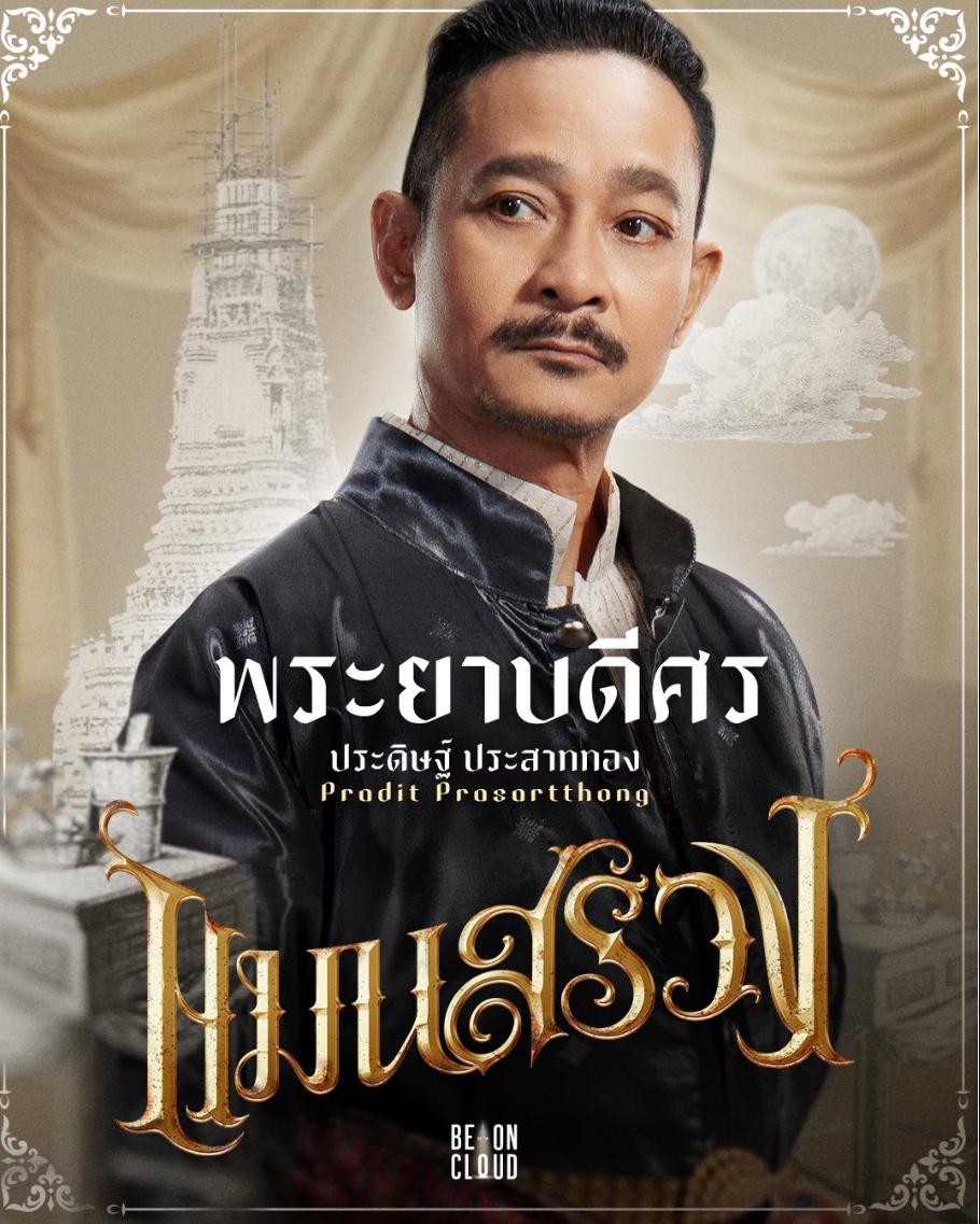Pradit Prasartthong image