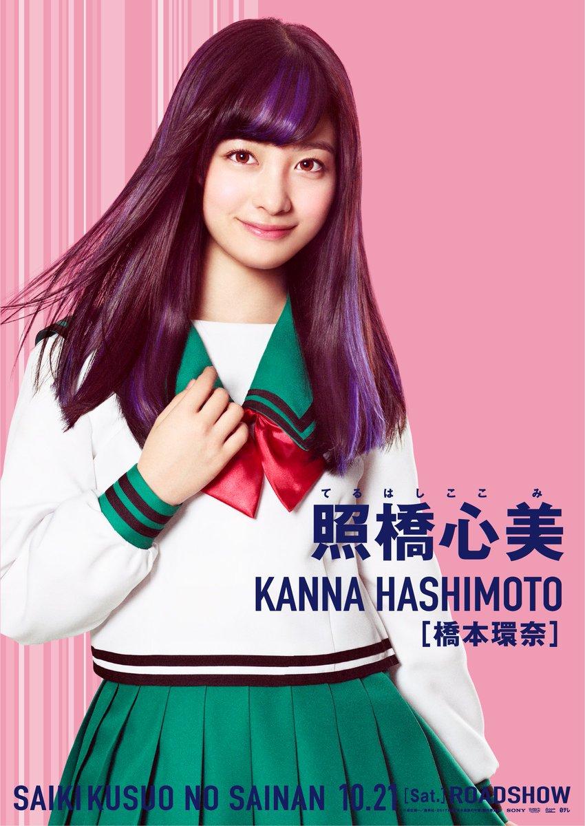 Kanna Hashimoto image