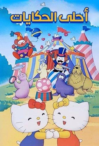 Hello Kitty and Friends image